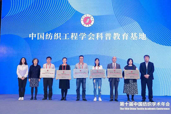 国际合作与融合发展丨第十届中国纺织学术年会隆重开幕17.jpg