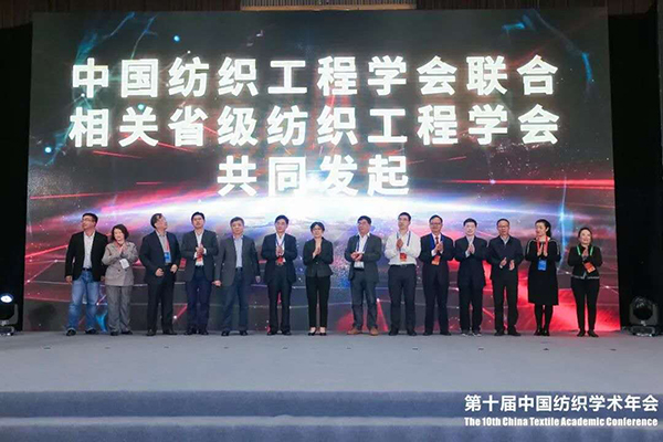 国际合作与融合发展丨第十届中国纺织学术年会隆重开幕19.jpg